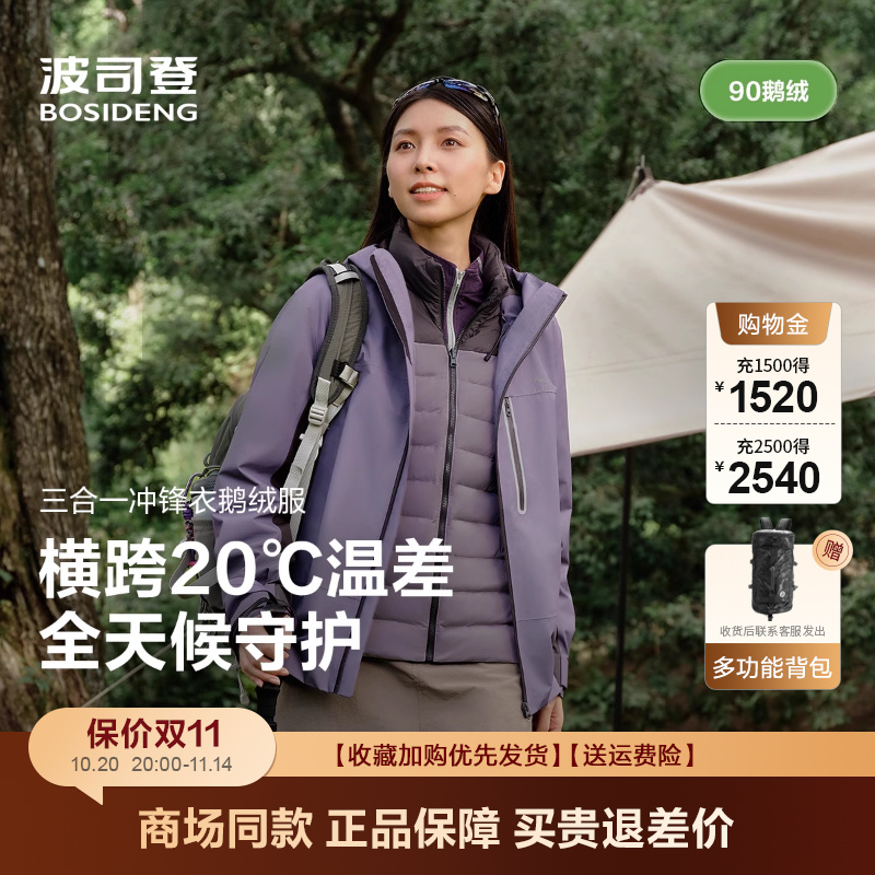 情侣新款鹅绒保暖三合一冲锋衣
