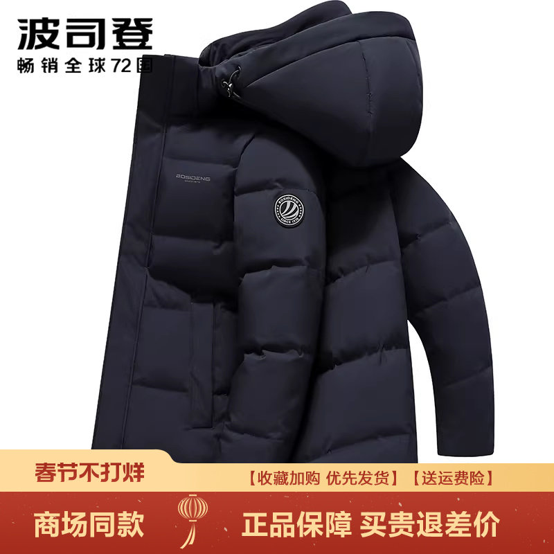波司登羽绒服男冬季爆款中长款可拆卸帽中年冬季保暖加厚百搭外套
