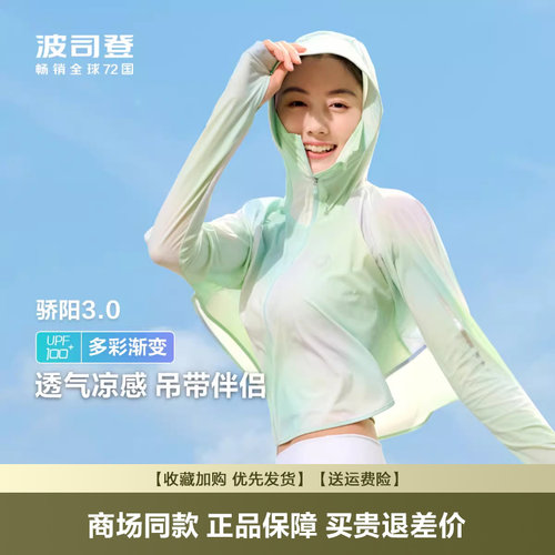 波司登防晒服宽松斗篷连帽轻薄