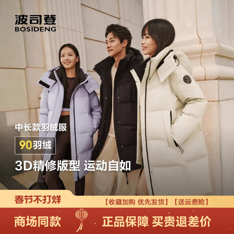 波司登羽绒服女25新款冬季中长款时尚小个子保暖外套B250246064DS