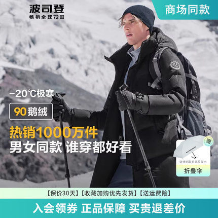 波司登2024冬季新款户外极寒保暖防风连帽中长款外套鹅绒羽绒服男