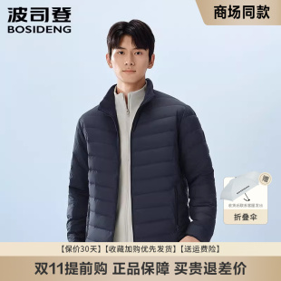 波司登2025新款 超薄羽绒服男旅行便携外套立领B250131005 轻薄短款