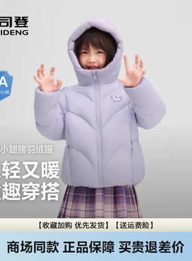 时尚潮流可爱童趣保暖帽羽绒服