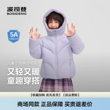 波司登2026新款女童时尚潮流可爱童趣保暖连帽羽绒服T250246302K