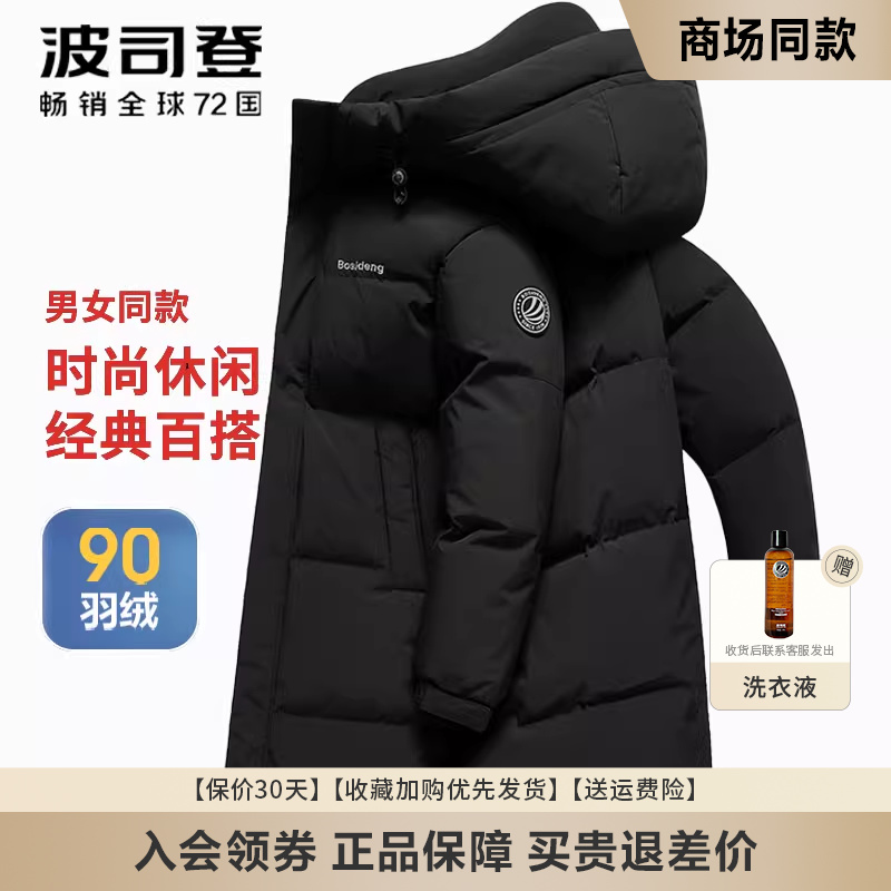 男女同款羽绒服波司登可脱卸帽