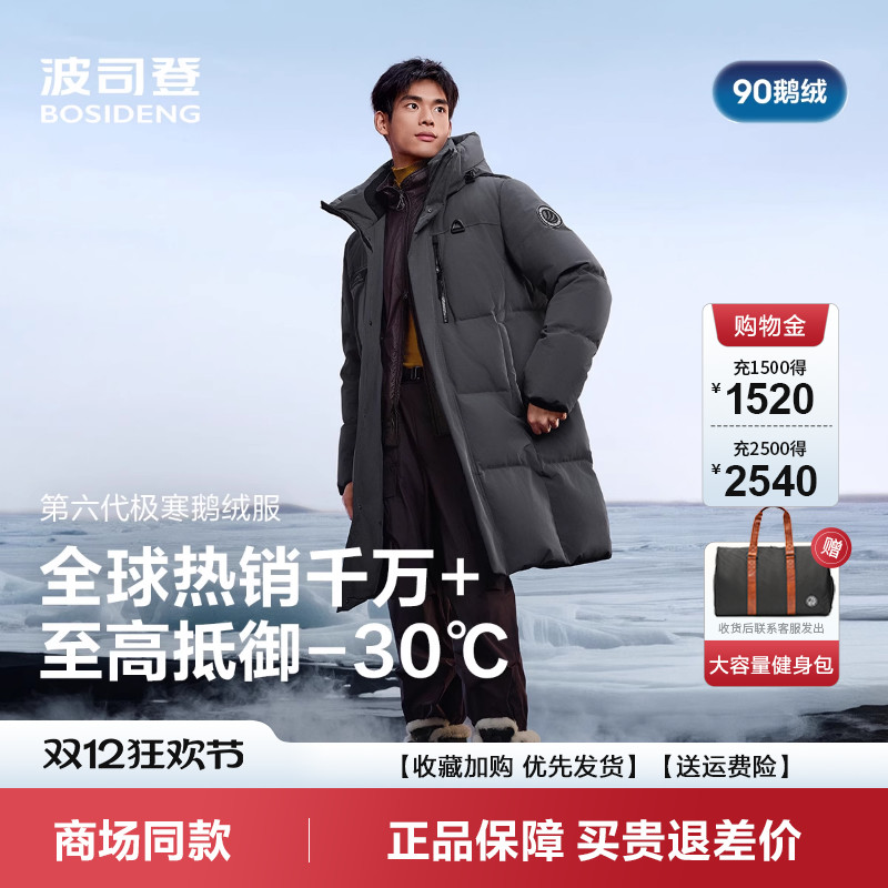 羽绒服男极寒户外保暖蓄热中长