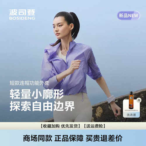 新款短款连帽外套轻盈耐磨透气