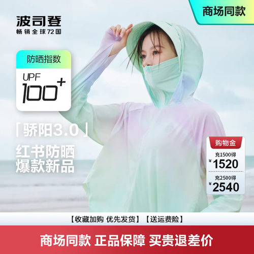 波司登防晒服轻薄防晒透气连帽