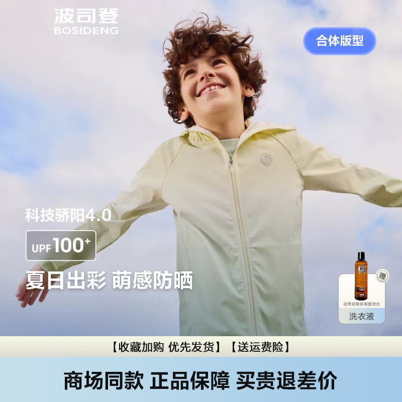 波司登童装防晒服2026春季新款科技骄阳海边出游防晒衣T250525100