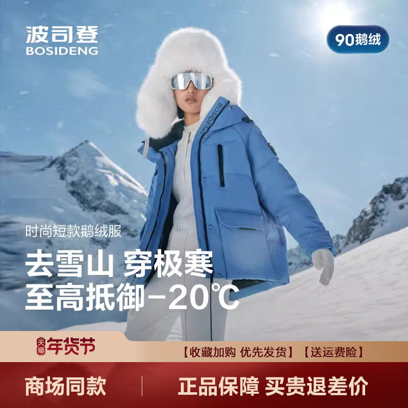 波司登羽绒服女2025新款连帽休闲短款廓型极寒鹅绒加厚户外保暖潮