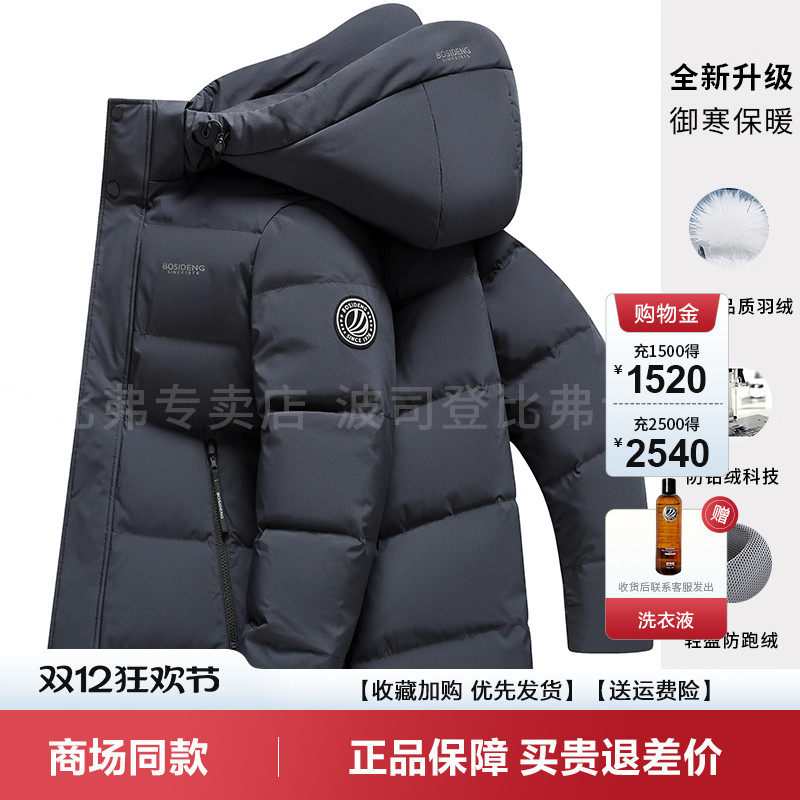 波司登新款可脱卸帽卸帽防寒品牌