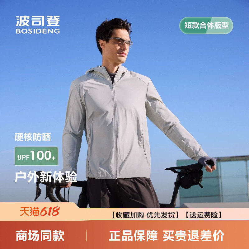 波司登2026夏季新款户外防紫外线遮阳UPF100+凉感防泼水防晒衣男