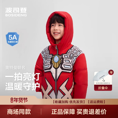奥特曼联名儿童羽绒服男童连帽