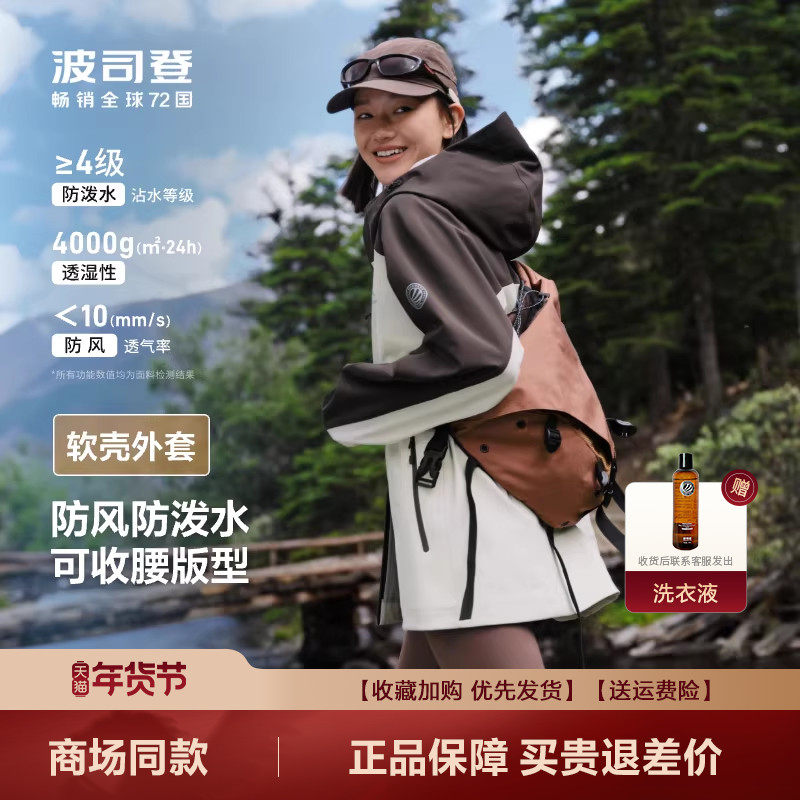 波司登新品男女同款户外徒步外套单壳夹克防水登山服B4053