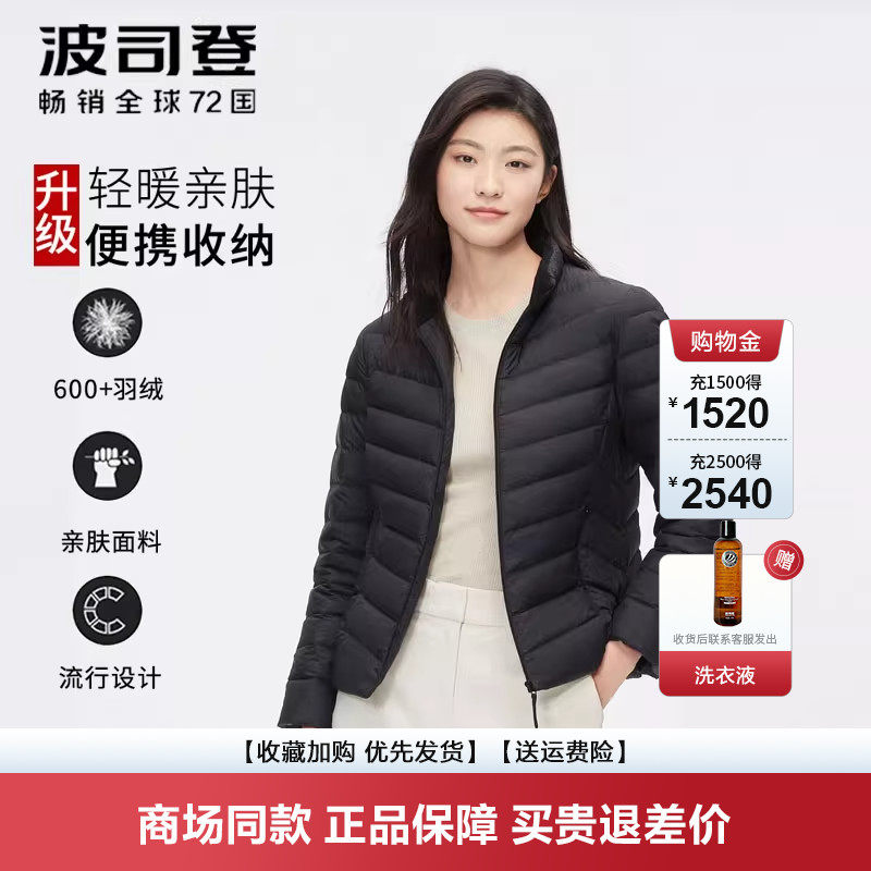 波司登轻薄羽绒服女秋冬新品立领短款修身潮韩版休闲百搭超轻外套