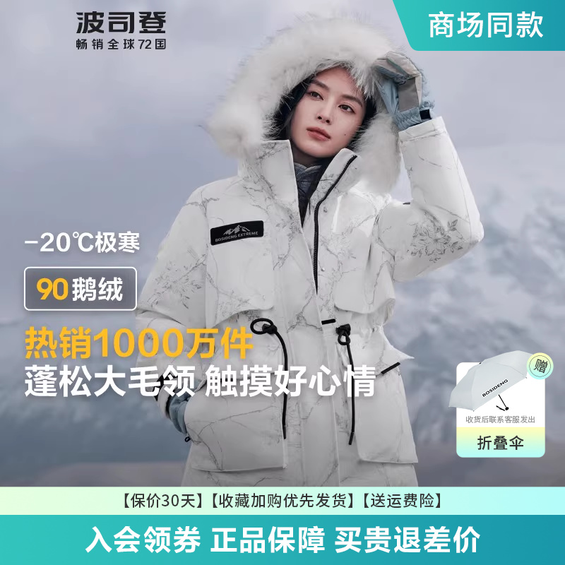 波司登户外极寒羽绒服