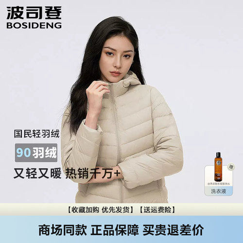 短款羽绒服波司登轻薄羽绒服