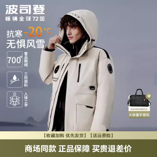 波司登户外轻量科技极寒羽绒服