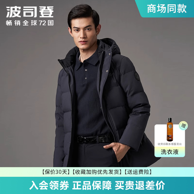 波司登羽绒服男款新款可脱卸帽中长款防寒加厚冬季休闲保暖外套