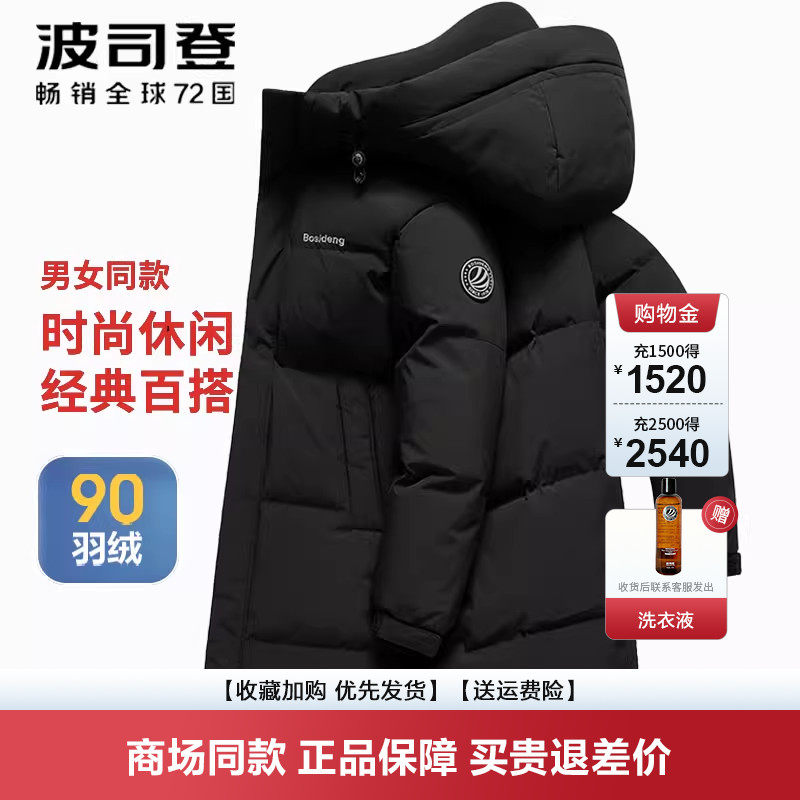 男女同款羽绒服波司登可脱卸帽