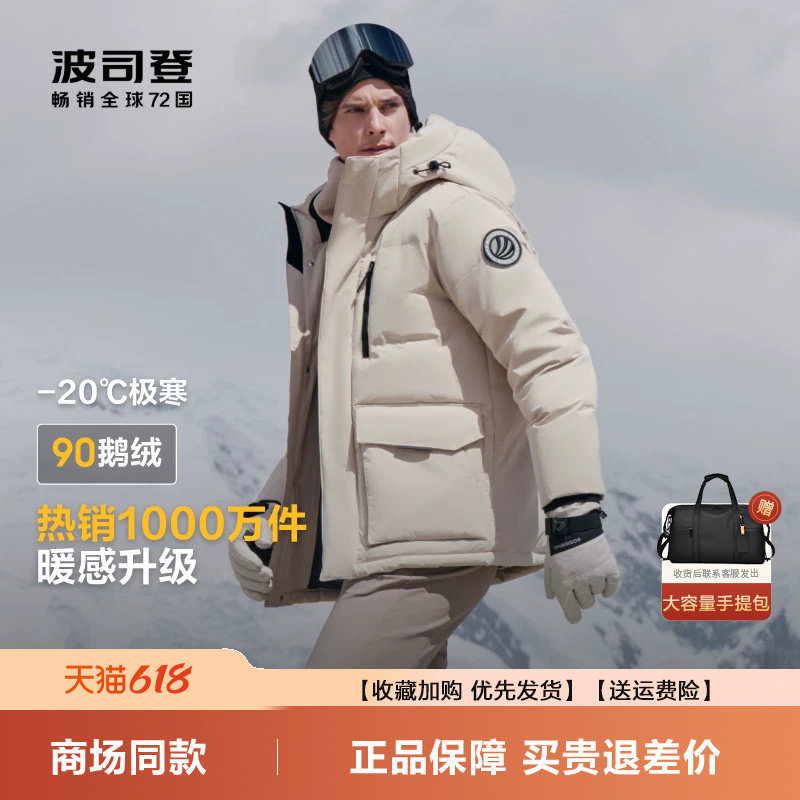 波司登新品极寒羽绒服男冬季户外鹅绒服短款连帽零下30度北方外套