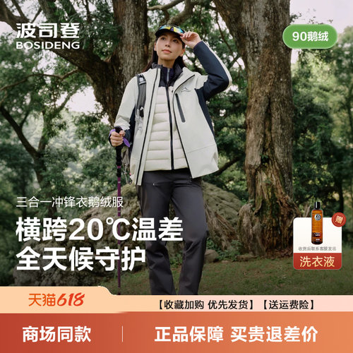 波司登一衣三穿户外防水羽绒服