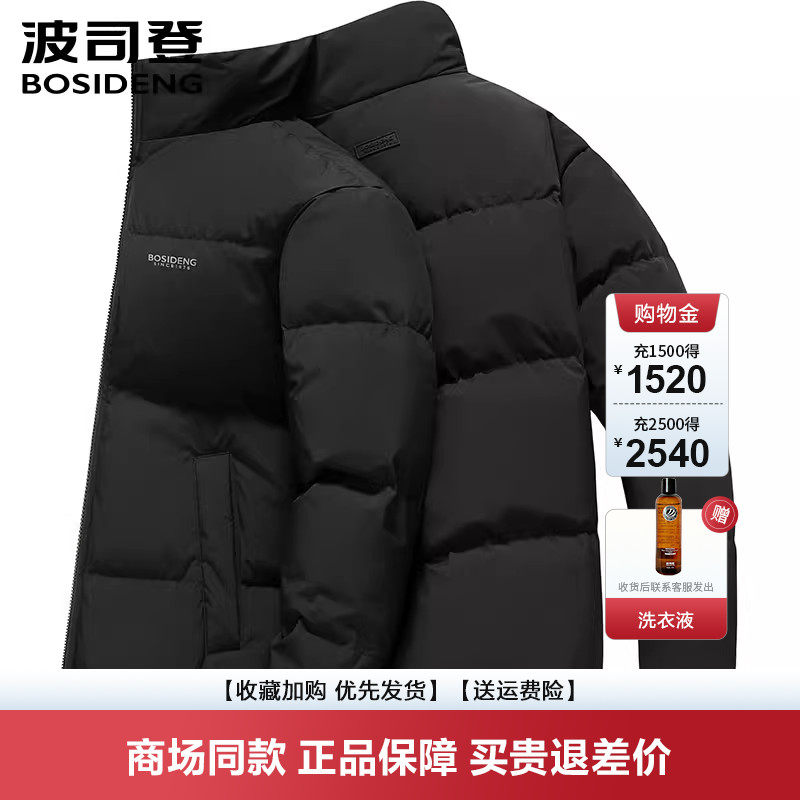 波司登时尚休闲羽绒服