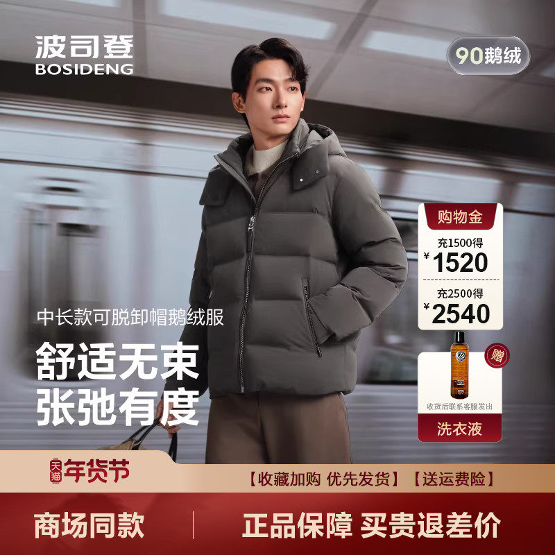 波司登羽绒服男短款2025冬季新款商务休闲鹅绒加厚保暖B250244115,男装,羽绒服,淘宝优惠券,粉丝福利购,淘宝优惠卷