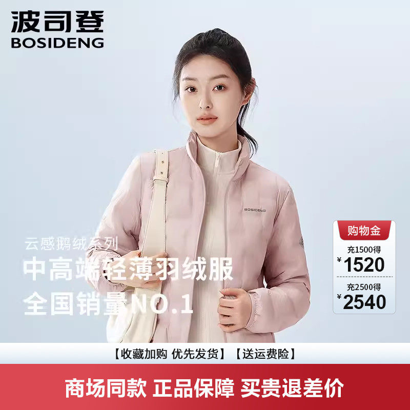 波司登羽绒服女2025新款立领轻薄短款品质鹅绒轻暖压胶羽绒外套