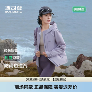 波司登2026新冲锋衣女短款连帽外套显瘦透气透湿防晒B250512004