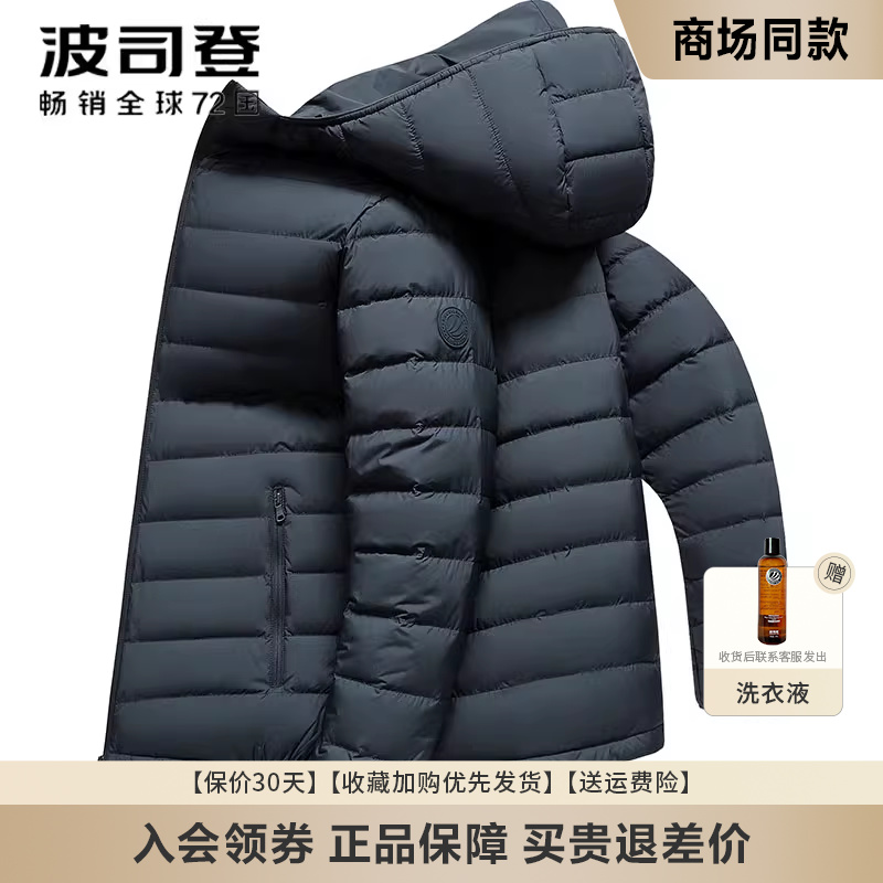 波司登秋冬新款轻薄羽绒服男休闲百搭轻便拉链连帽短款冬装外套