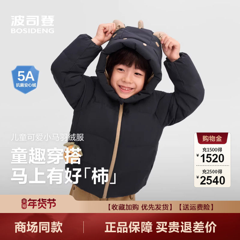 波司登2025新款男童萌趣造型舒适防污多彩儿童羽绒服T250246307K,童装/婴儿装/亲子装,羽绒服,淘宝优惠券,粉丝福利购,淘宝优惠卷