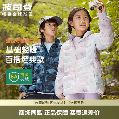 波司登短款轻薄儿童羽绒服