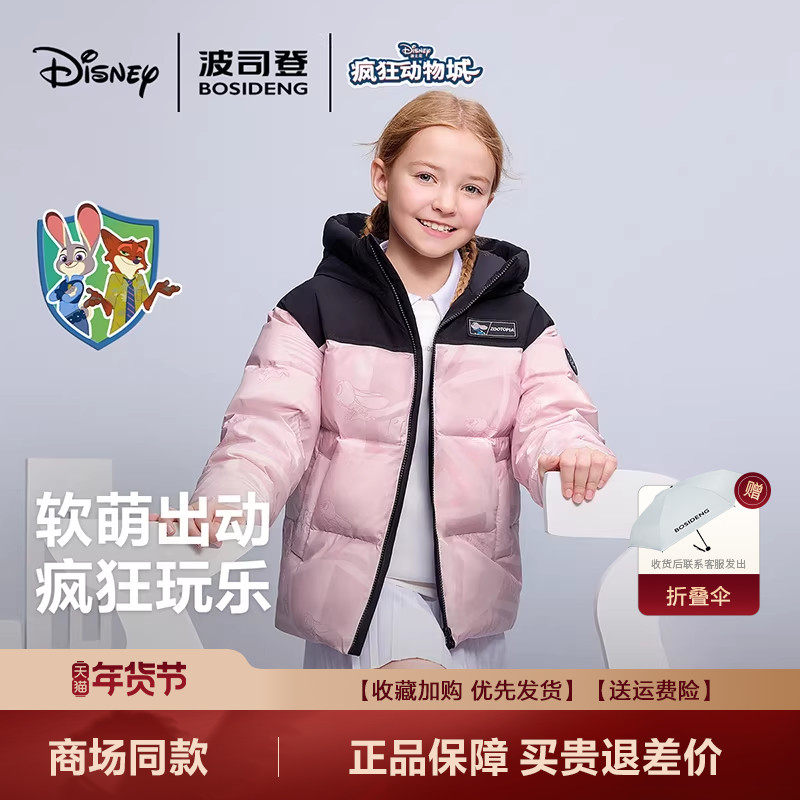 【疯狂动物城】波司登2025新款儿童羽绒服男女童时尚简约运动外套,童装/婴儿装/亲子装,羽绒服,淘宝优惠券,粉丝福利购,淘宝优惠卷