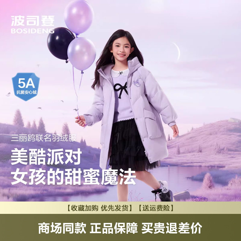 波司登女童羽绒服2026冬季新款中长三丽鸥联名羽绒服