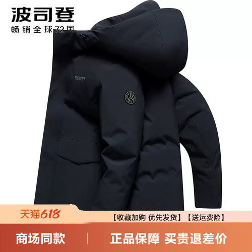 波司登保暖连帽男鸭绒羽绒服