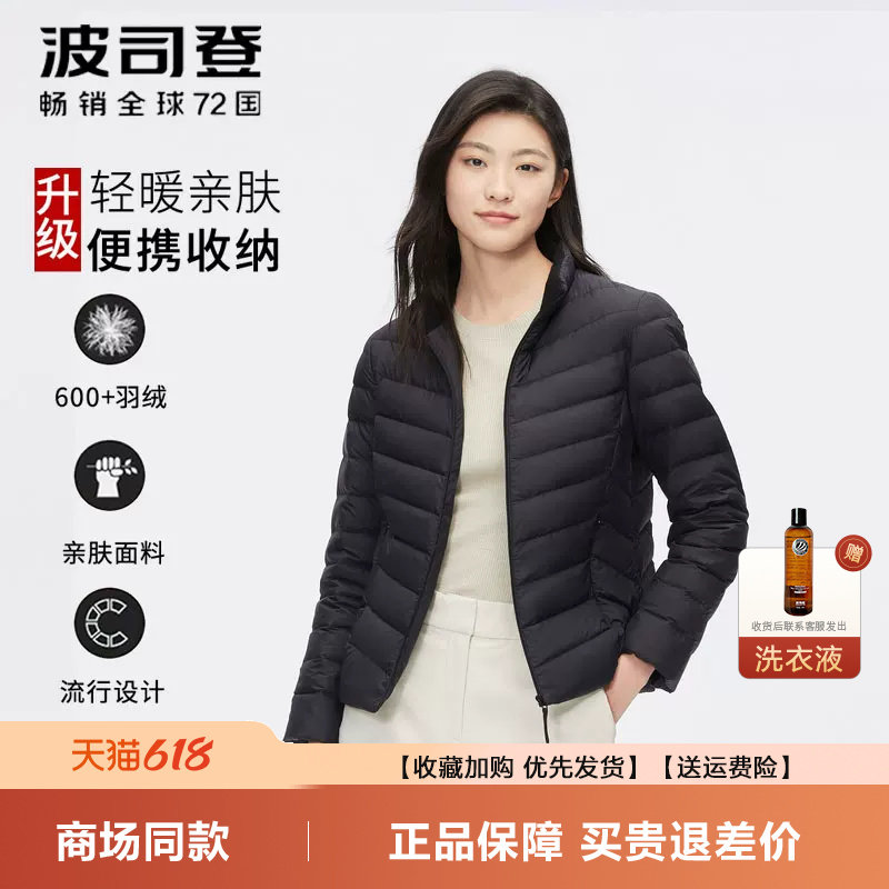 波司登轻薄羽绒服女秋冬新品立领短款修身潮韩版休闲百搭超轻外套