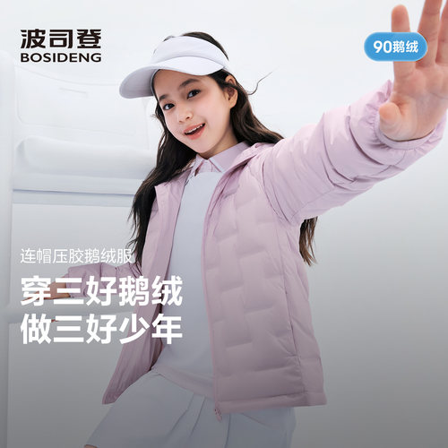【三好鹅绒】波司登26新款儿童羽绒服男女童四防连帽保暖短款外套
