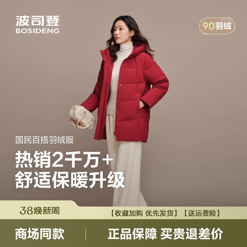 波司登25新款羽绒服女中长款保暖妈妈装宽松大码厚外套B250245122