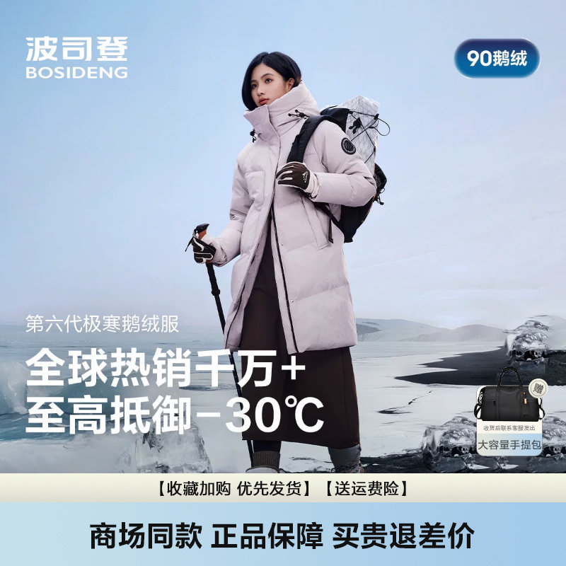 波司登羽绒服女2026新款极寒户外保暖蓄热中长连帽鹅绒B250242304