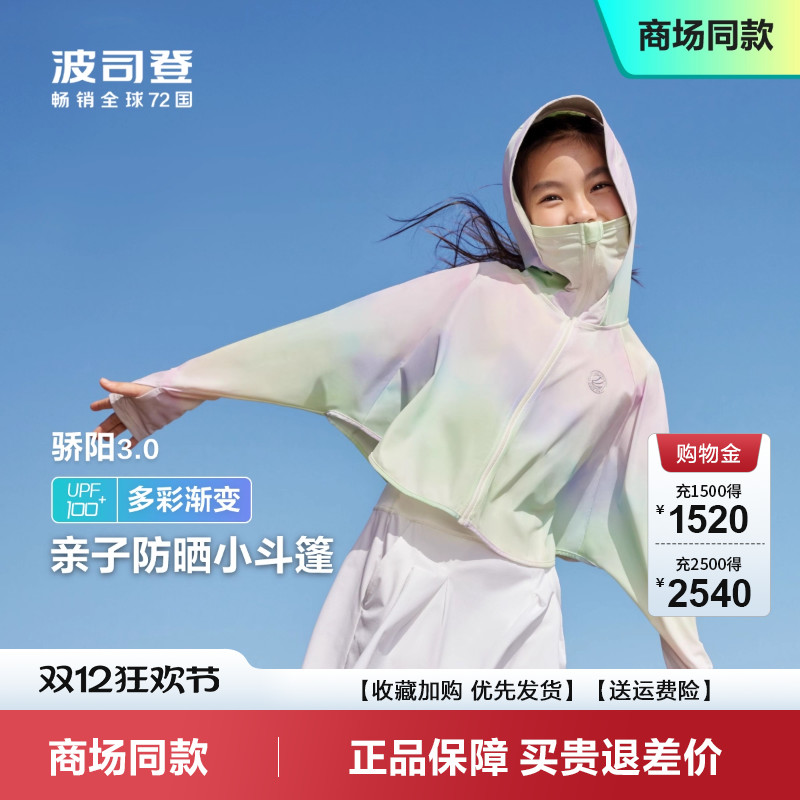 波司登防晒服凉感透气