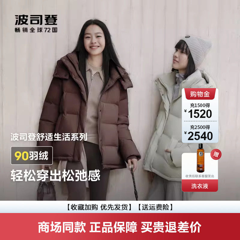 波司登羽绒服女冬季新品外套一手长舒适生活可拆卸帽加厚羽绒服潮