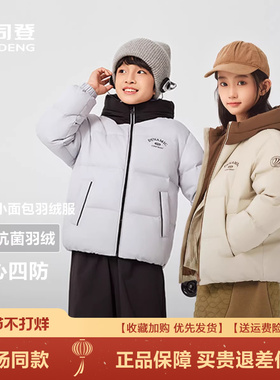 波司登儿童男女同款四防科技秋冬季小面包连帽羽绒服T250256911DS