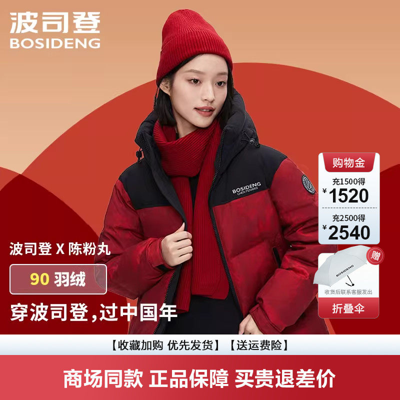 波司登时尚波司登羽绒服