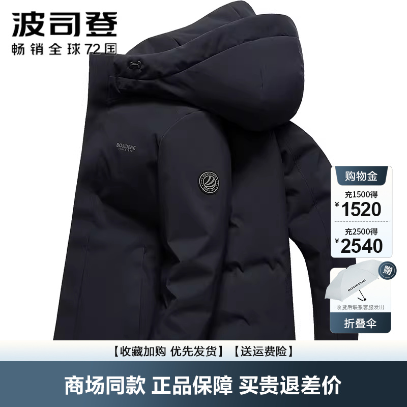 波司登羽绒服男冬季爆款中长款可拆卸内胆多种穿法压胶外套