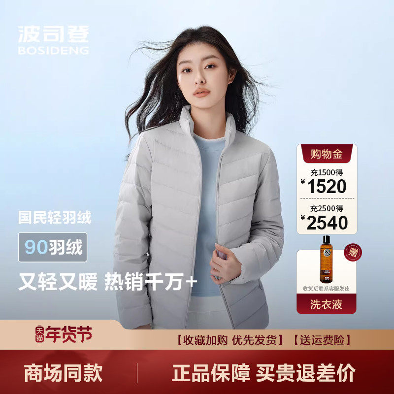 波司登2025新款女士轻薄立领便携三防羽绒服短款外套潮B250131006