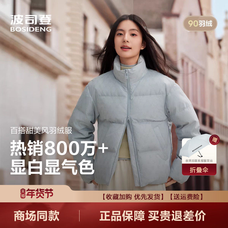 波司登2025新款羽绒服女短款立领休闲爆款宽松保暖外套B250245288