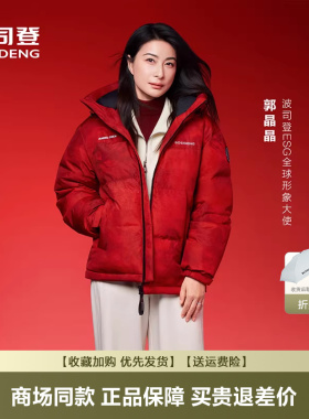 波司登冬季爆款羽绒服男女同款短款连帽时尚本命年红色外套