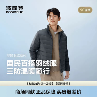 短轻薄三防羽绒服立领