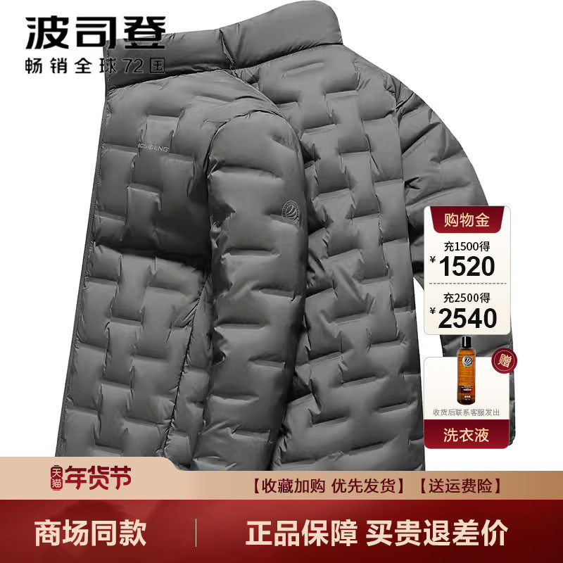 于适同款波司登男士轻薄羽绒服鹅绒2025秋冬新款短款立领轻暖外套
